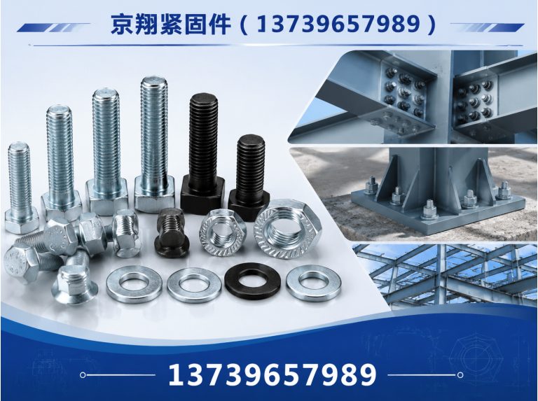 鸡泽县钢结构紧固件展示图